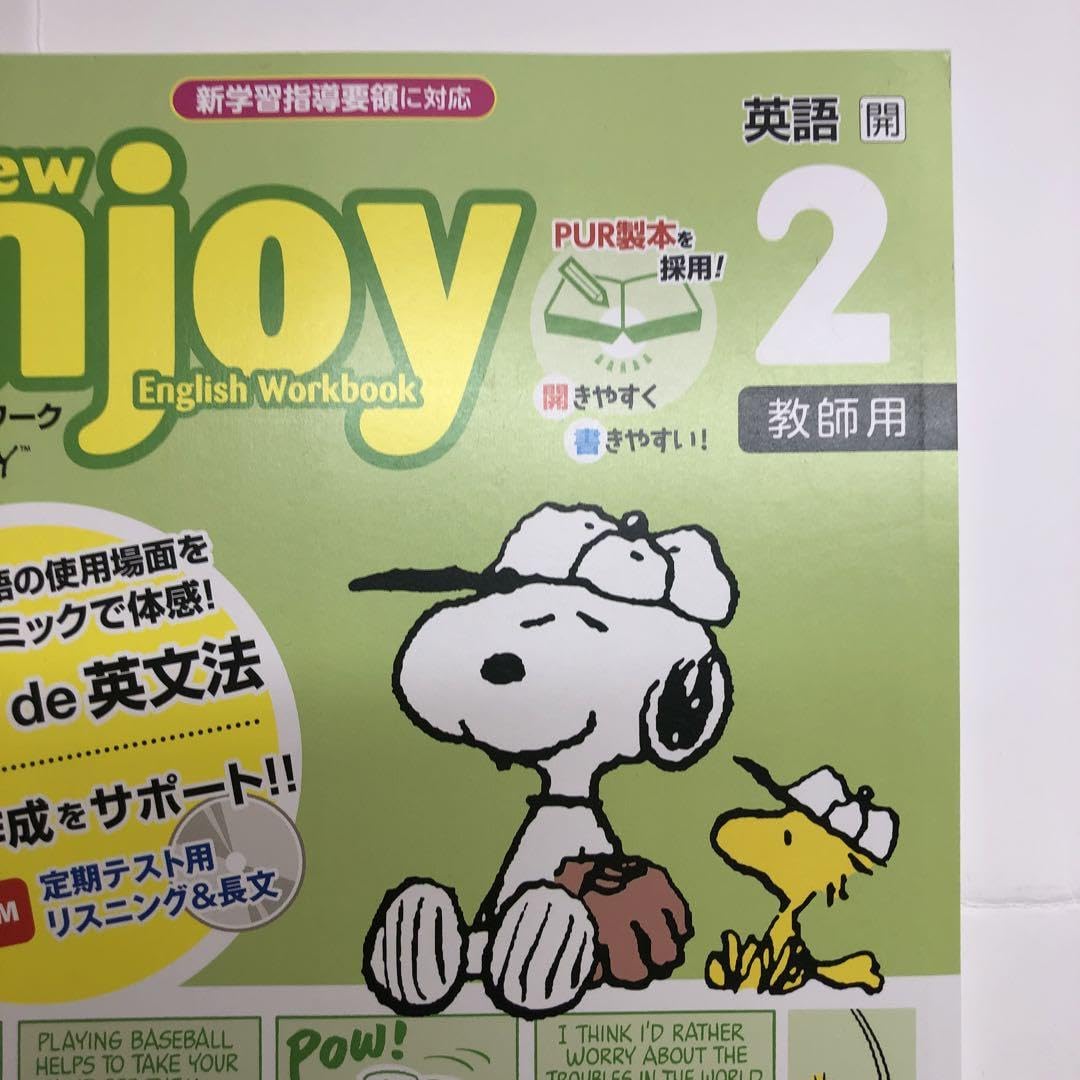 Amazon.co.jp: 中学 英語 ニューエンジョイ2年 snoopy
